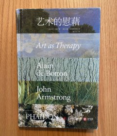 艺术的慰藉
