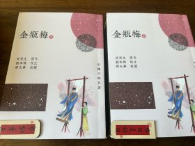 金瓶梅