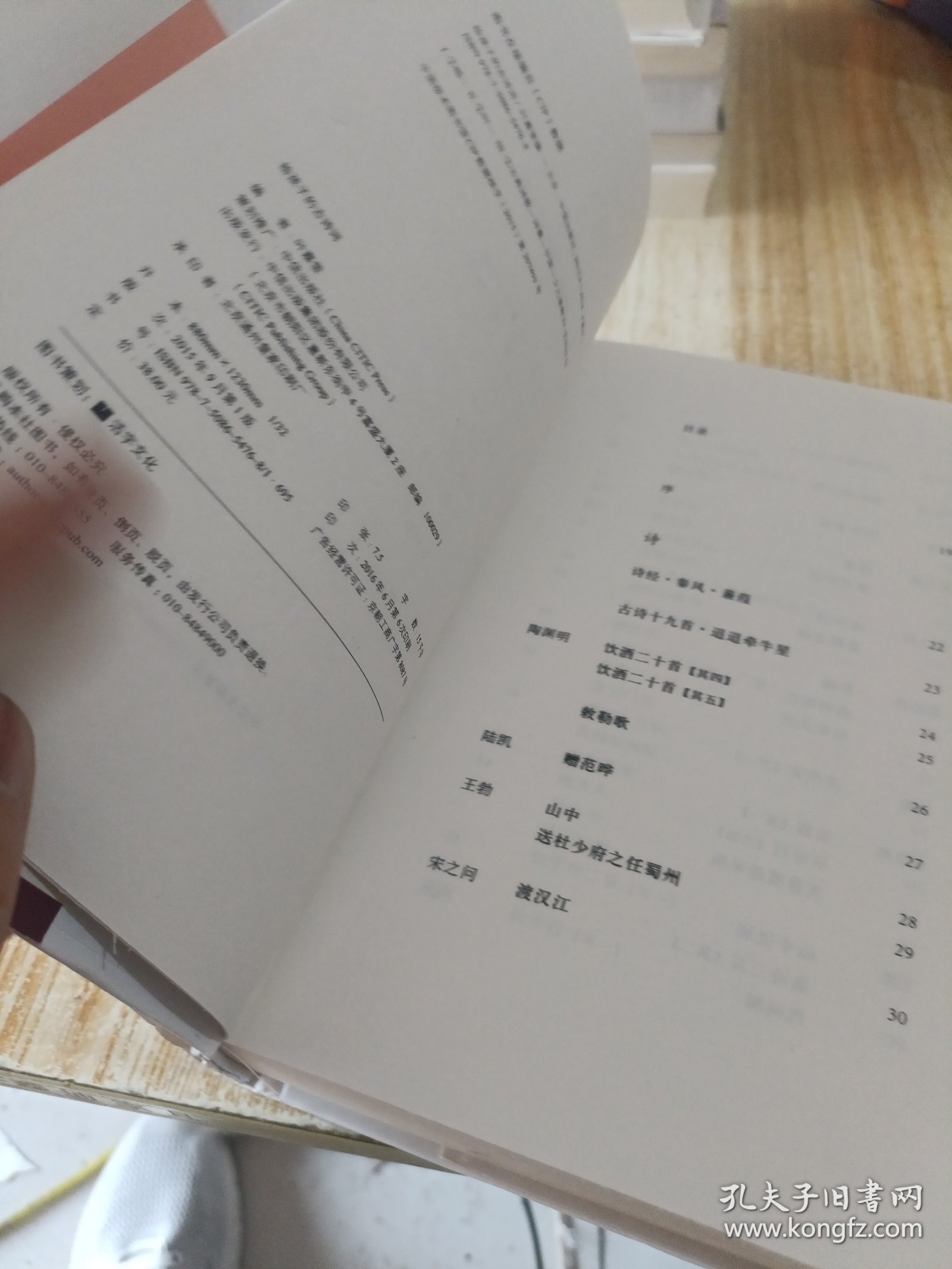 给孩子的古诗词【包邮】