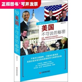 美国不可说的秘密