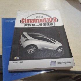 CimatronE10.0 数控加工看图速成