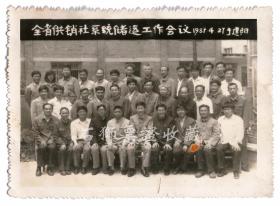 泉州收到一张1987年参加全省供销社系统会议，老照片（包含泉州，晋江，石狮，福州，厦门，莆田，漳州，龙岩，南平，宁德）的人都有派人参加。
尺寸大17cm✘13cm