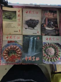 中国烹饪1986 （2 4 7 8 9 10 11）6本合售