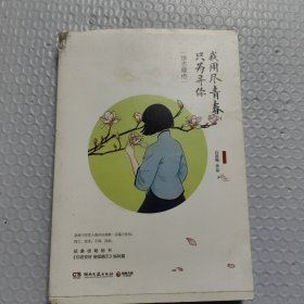 我用尽青春，只为寻你：徐志摩传