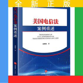 美國電信法案例重述
