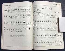 《筝曲乐谱组歌全集》1套6册全，和本，内分表组，中组，里组，奥组，真手，秘曲极秘曲等册，大量古筝乐谱，以汉字，汉字数字等表其弦名，节拍，音符等，文字谱之一种，东亚传统记谱方式之一，如含有《七夕》，《浮船》，《羽衣曲》，《天下太平》，《古流四季源氏》等，卷前实钤“雅乐志印”等。