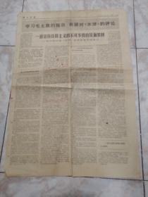 解放军报1975.10.15（5-6共2版）生日报...学习毛主席的指示，开展对水浒的评论。一部宣扬投降主义的不可多得的反面教材:简介和评论水浒及其所描写的宋江。