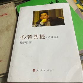 心若菩提（增订本）