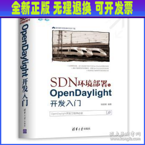 SDN环境部署与OpenDaylight开发入门