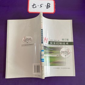 农村鼠害控制技术:FAO/TCP项目在四川