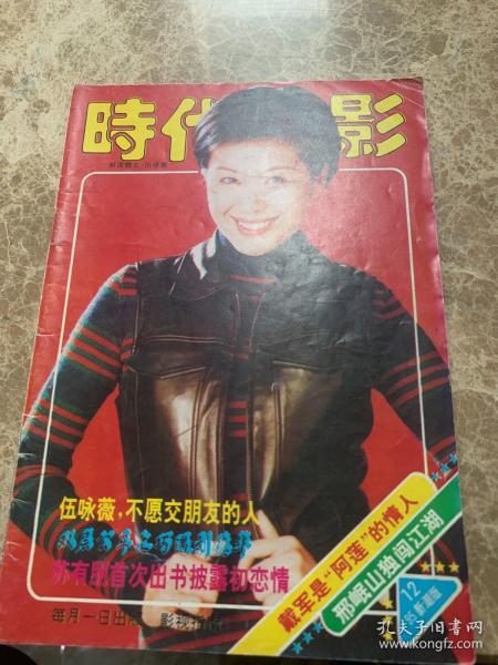 时代电影1995年十二月