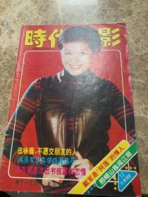 时代电影1995年十二月
