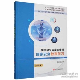 二手牢固树立观:教育学习9787517133407波士雅
