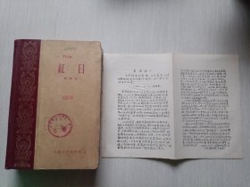 红日--（大32开精装本）59年一版一印