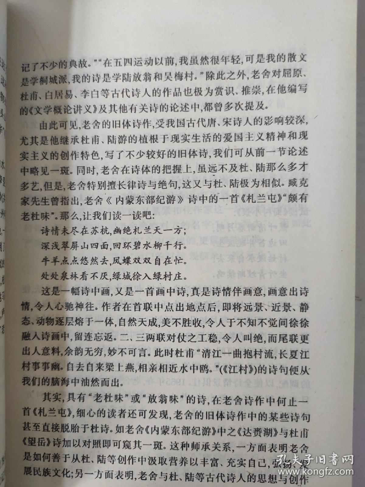 老舍论稿