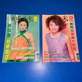 姐妹画报（郭可盈、蔡依林、王菲、郑秀文、刘德华、黎姿）