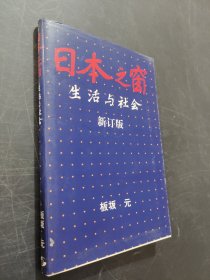 日本之窗生活与社会