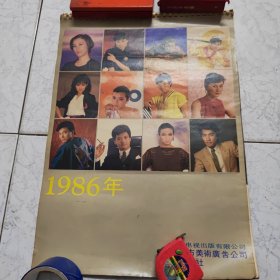 1986年香港明星挂历，汪明荃，寇鸿萍，张国荣，刘嘉玲，赵雅芝，陈玉莲，黄日华，景黛音，苗侨伟，周润发，郑玉玲，梁朝伟共14张，封面加前面1月份汪明荃2张