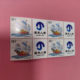 嘉禾人寿——邮票（4方联 面值：2.4元）