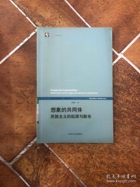 想象的共同体：民族主义的起源与散布