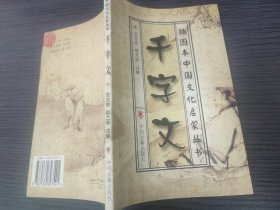千字文（挂刷从低）