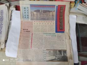 渭南广播电视报-香港回归纪念特刊1997年6月25日