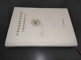 中国结核病学科发展史