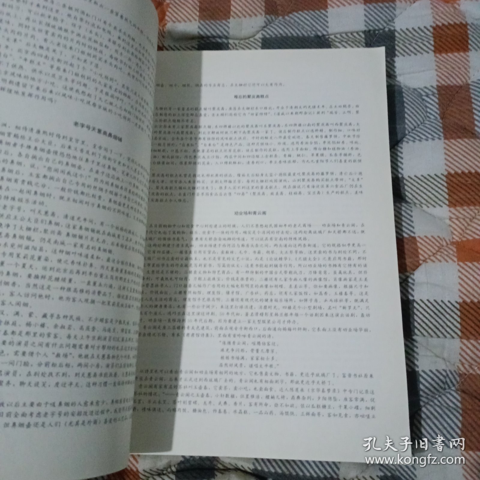 宣南鸿雪图志(1997年一版一印)