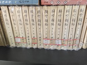 骈字类编 1984年北京中国书店影印本出版的图书 《骈字类编》共240卷，是清朝张廷玉编词汇类书。1984年北京中国书店影印本。本书是一部查找词语典故的工具书，专收“骈字”，即两字相连的词语。