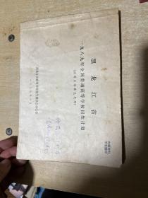 黑龙江省1989年全国普通高等学校招生计划 横16开本！