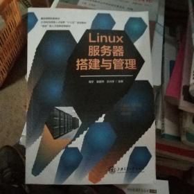Linux服务器搭建与管理