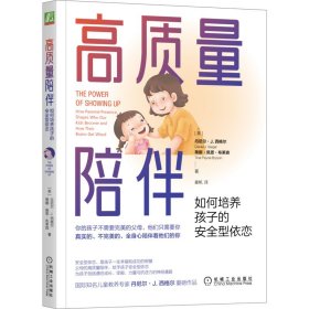 高质量陪伴：如何培养孩子的安全型依恋