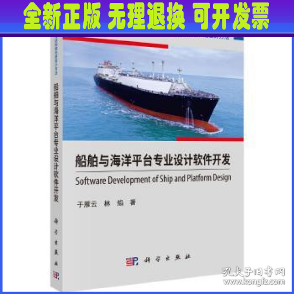 船舶与海洋平台专业设计软件开发/船舶与海洋结构物先进设计方法