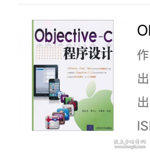 Objective-C程序设计