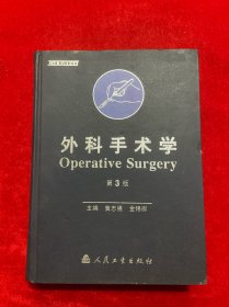 外科手术学