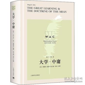 大学·中庸（汉英对照版）TheGreatLearning&TheDoctrineof