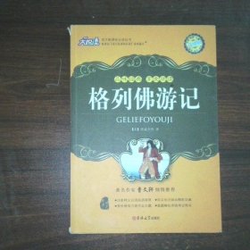 格列佛游记