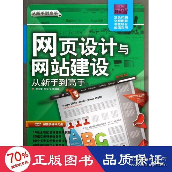 从新手到高手：网页设计与网站建设