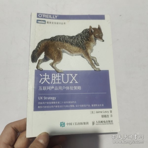 决胜UX：互联网产品用户体验策略