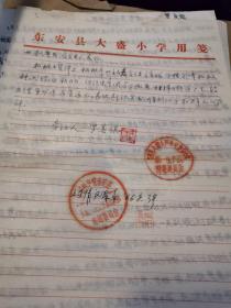 零陵教育文献     1966年零陵地区中等学校招生考生资料袋   罗某能