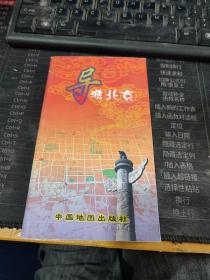导游北京