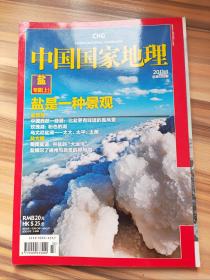 中国国家地理2011年3月总第605期