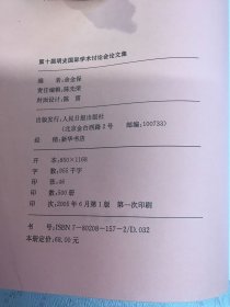 第十届明史国际学术讨论会论文集