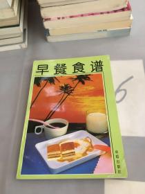 早餐食谱