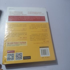 如何开发一个好产品：精益产品开发实战手册