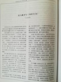 四库全书研究文集:2005年四库全书研讨会文选