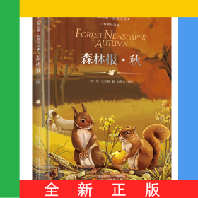 森林報秋