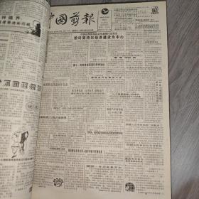 中国剪报 1996年 第11-103期  厚册 合订本 实物图 品如图 货号64-1