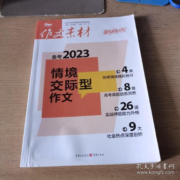 作文素材 新高考作文 2021年情境交际型作文