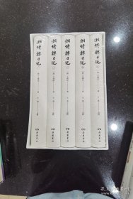 湘绮楼日记